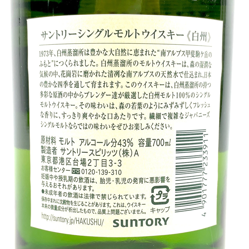 【東京都内限定お届け】 2本 サントリー SUNTORY 山崎 シングルモルト ジャパニーズ 白州 ノンエイジ シングルモルト 700ml ウイスキー セット 【古酒】liqbb