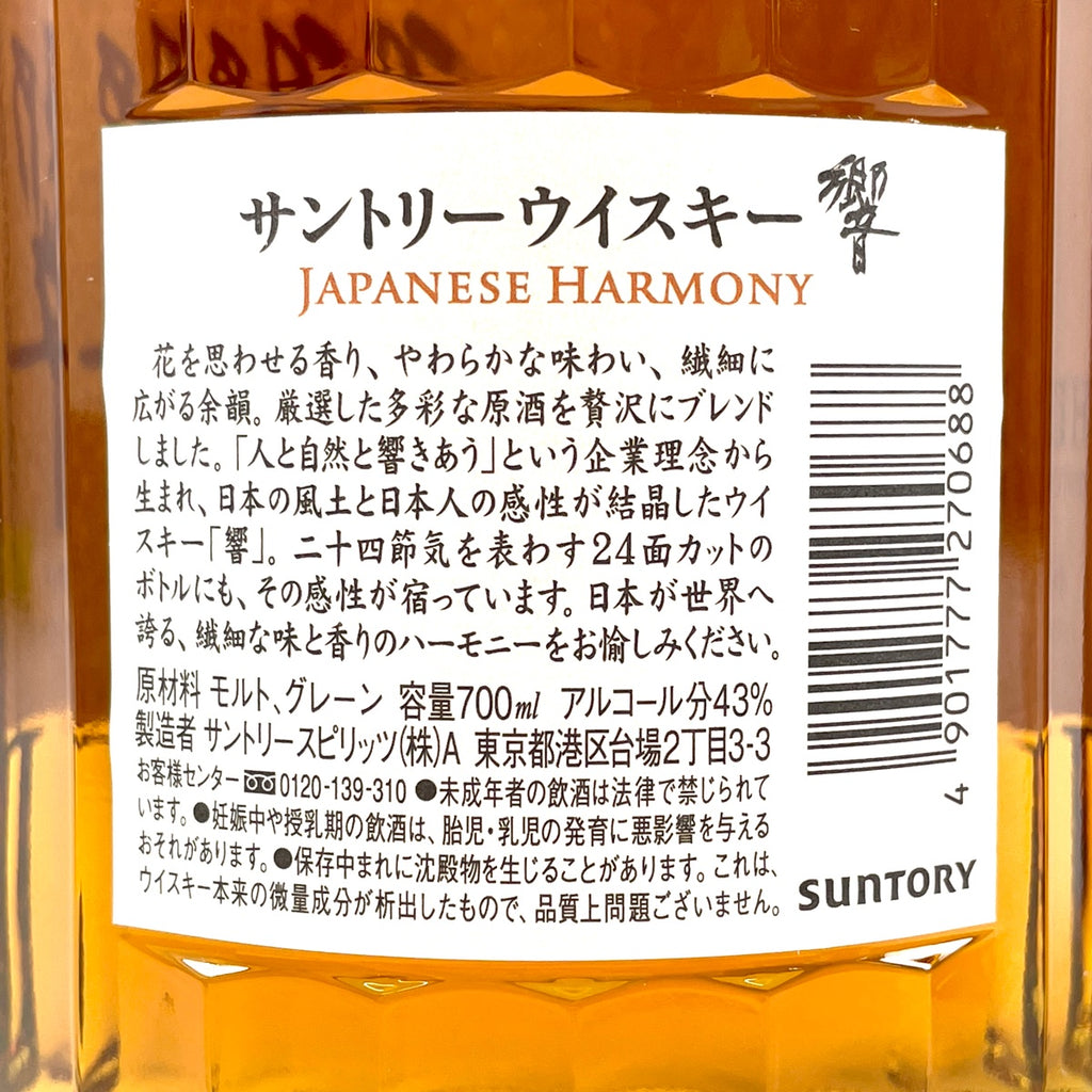 【東京都内限定お届け】 2本 サントリー SUNTORY 響 ジャパニーズハーモニー 山崎 ノンエイジ 1923 700ml ウイスキー セット 【古酒】liqbb