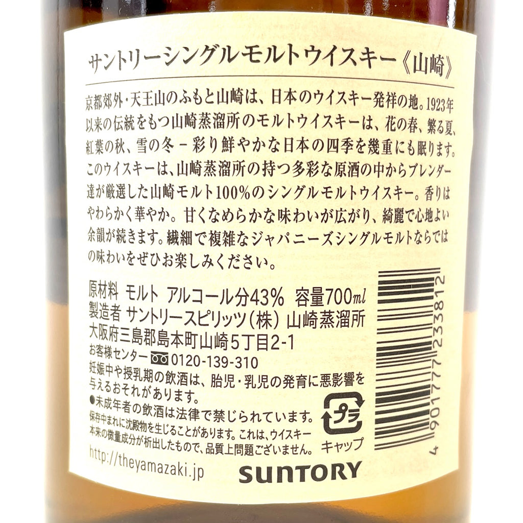 【東京都内限定お届け】 2本 サントリー SUNTORY 響 ジャパニーズハーモニー 山崎 ノンエイジ 1923 700ml ウイスキー セット 【古酒】liqbb