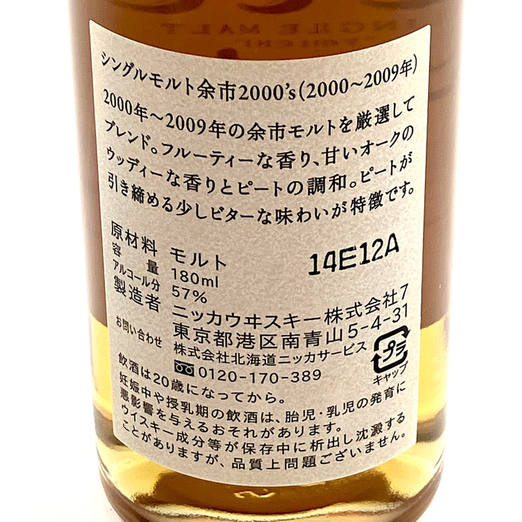 【東京都内限定お届け】 2本 ニッカ 余市 2000 サントリー 山崎12年 シングルモルト 金花 180ml ウイスキー セット 【古酒】liqbb