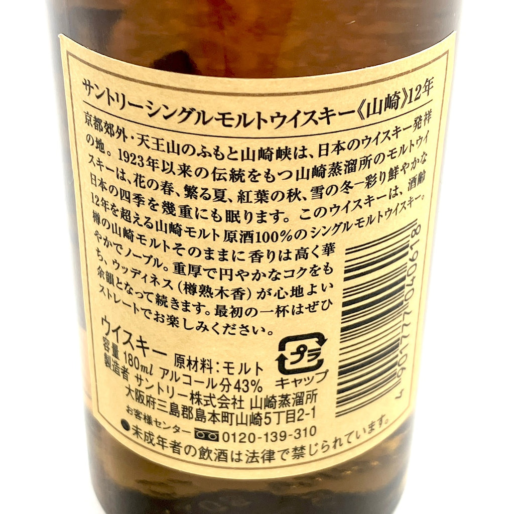 【東京都内限定お届け】 2本 ニッカ 余市 2000 サントリー 山崎12年 シングルモルト 金花 180ml ウイスキー セット 【古酒】liqbb