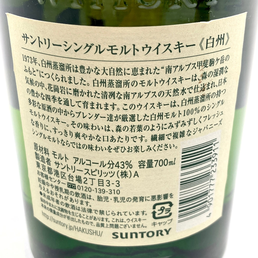 【東京都内限定お届け】 2本 サントリー 白州 ノンエイジ 三楽オーシャン グロリアオーシャン シップボトル 700ml ウイスキー セット 【古酒】liqbb