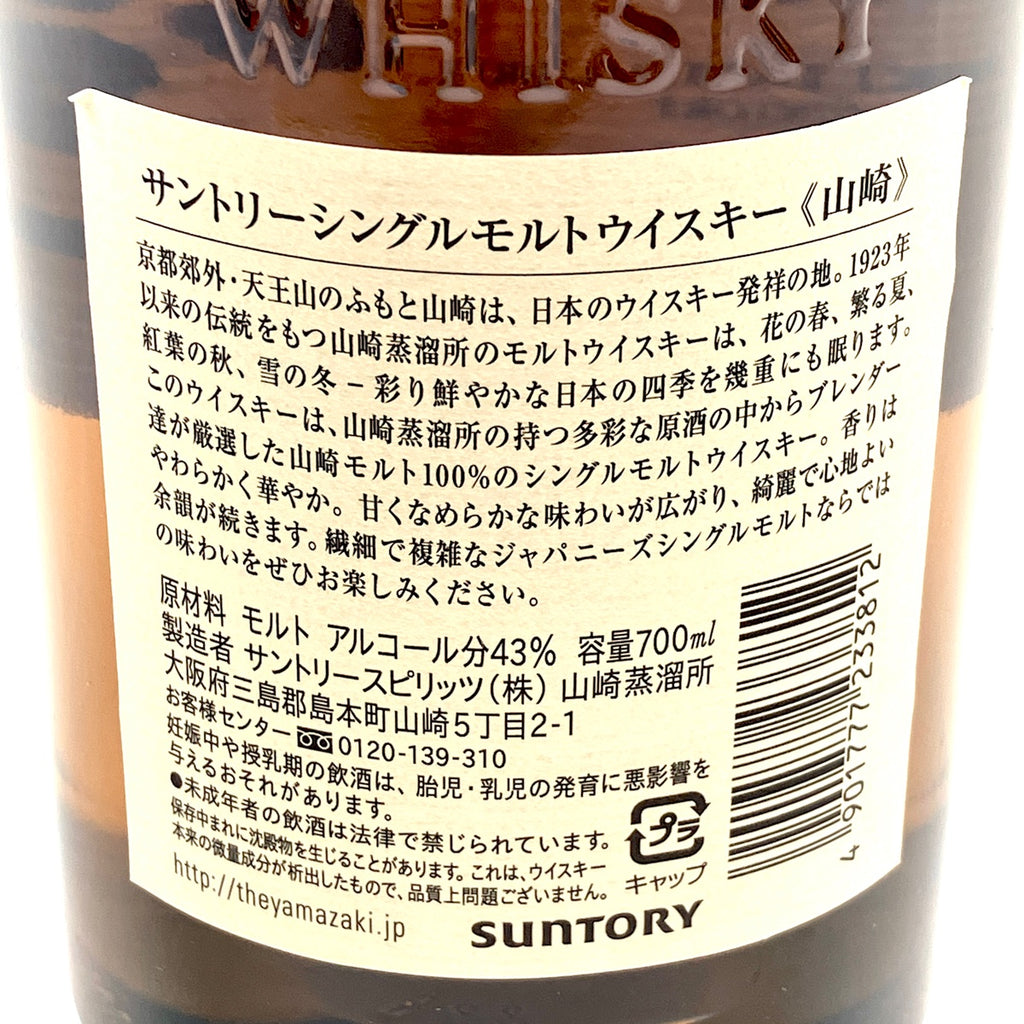 【東京都内限定お届け】 2本 サントリー クレスト 12年 旧ボトル 山崎 ノンエイジ 1923 750ml ウイスキー セット 【古酒】liqbb