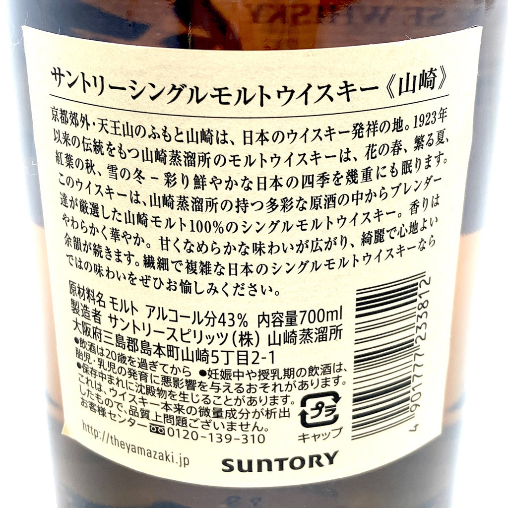 【東京都内限定お届け】 2本 ニッカ 余市 シングルモルト サントリー 山崎 シングルモルト ジャパニーズ 700ml ウイスキー セット 【古酒】liqbb