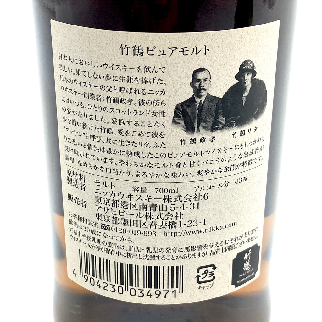 【東京都内限定お届け】 2本 サントリー 竹鶴 ピュアモルト ニッカ リザーブ ’85 サントリーオープン記念ボトル 700ml ウイスキー セット 【古酒】liqbb