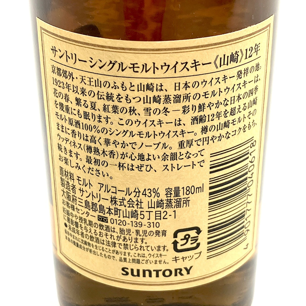 【東京都内限定お届け】 2本 サントリー SUNTORY 山崎 12年 シングルモルト インペリアル ホヤクリスタル 600ml ウイスキー セット 【古酒】liqbb