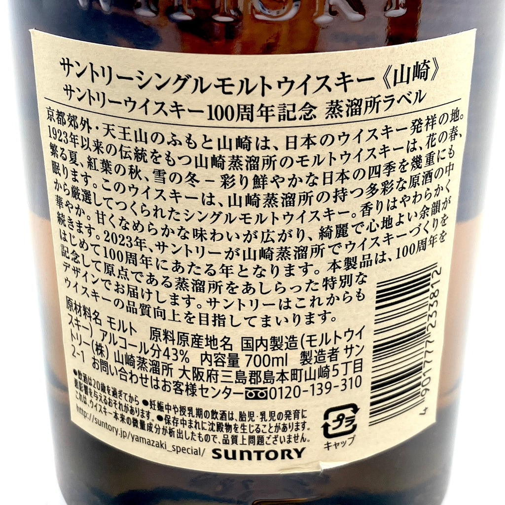 【東京都内限定お届け】 2本 サントリー SUNTORY 山崎 100周年記念 シングルモルト ジャパニーズ ローヤル 12年 スリムボトル 700ml ウイスキー セット 【古酒】liqbb