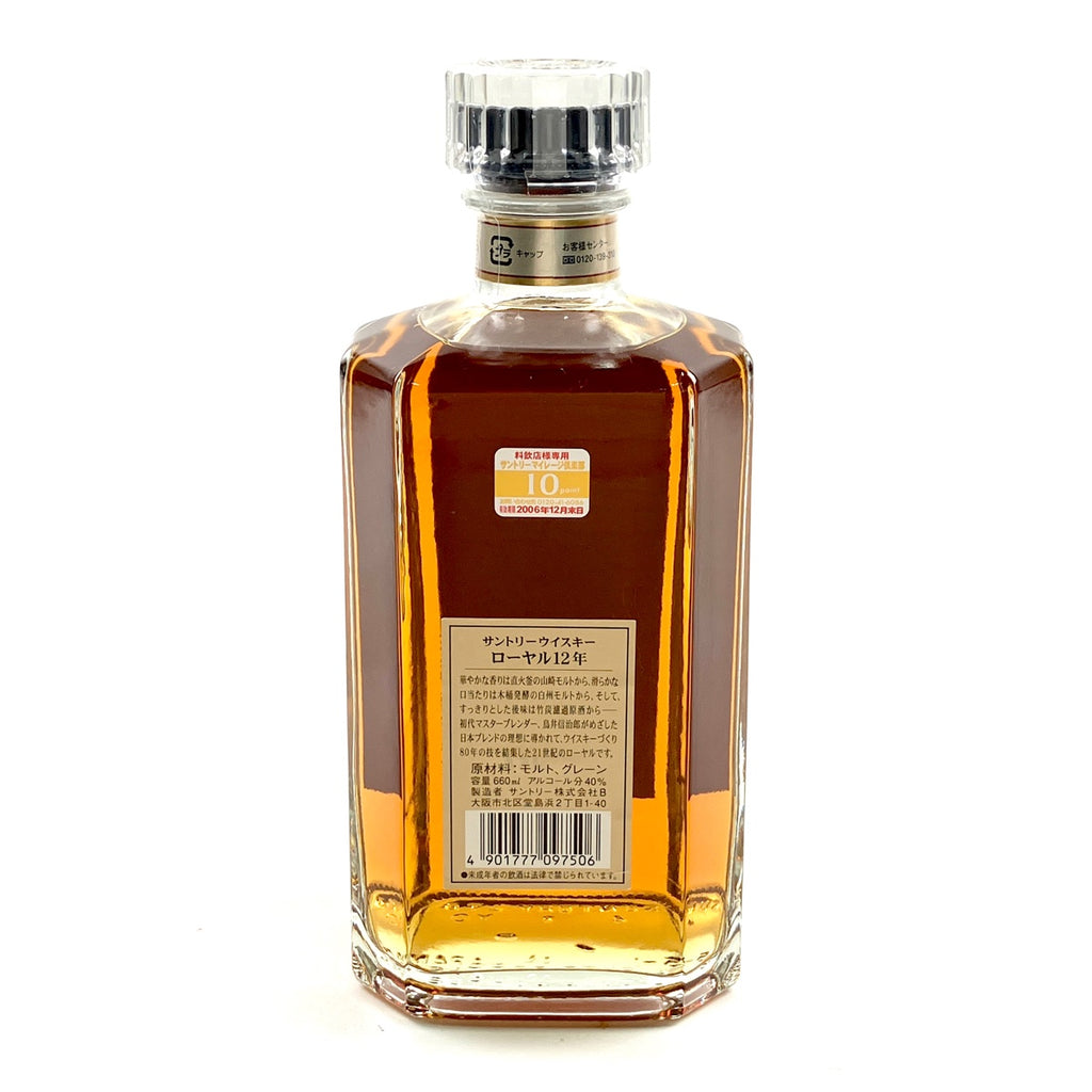 【東京都内限定お届け】 2本 サントリー SUNTORY 山崎 100周年記念 シングルモルト ジャパニーズ ローヤル 12年 スリムボトル 700ml ウイスキー セット 【古酒】liqbb