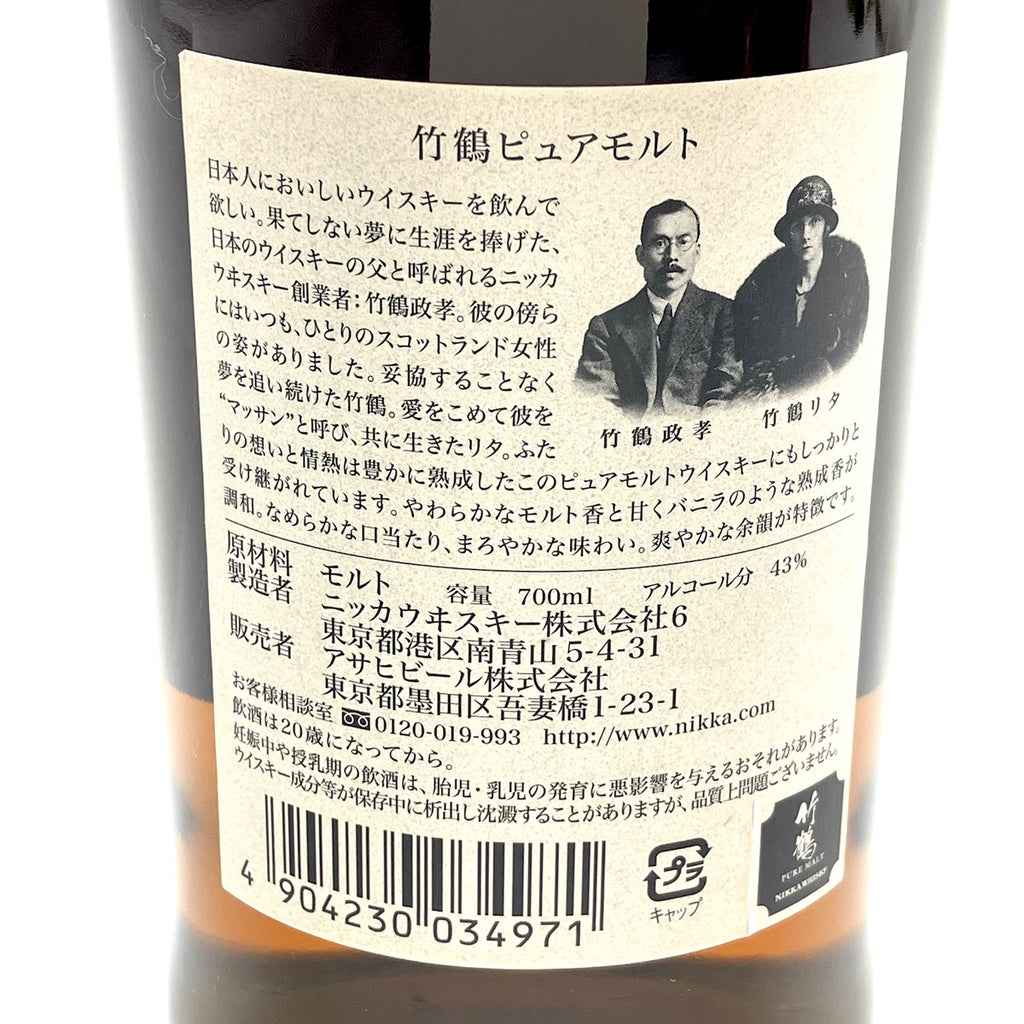 【東京都内限定お届け】 2本 松井酒造 倉吉 12年 ニッカ 竹鶴 ピュアモルト 700ml ウイスキー セット 【古酒】liqbb