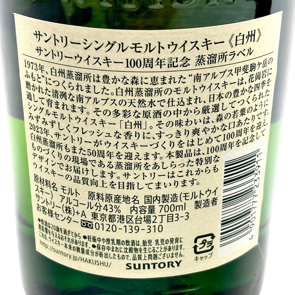 【東京都内限定お届け】 2本 サントリー SUNTORY 白州蒸留所 100周年記念ボトル ブランデー XO ミレニアム 2000 700ml ウイスキー ブランデー セット 【古酒】liqbb