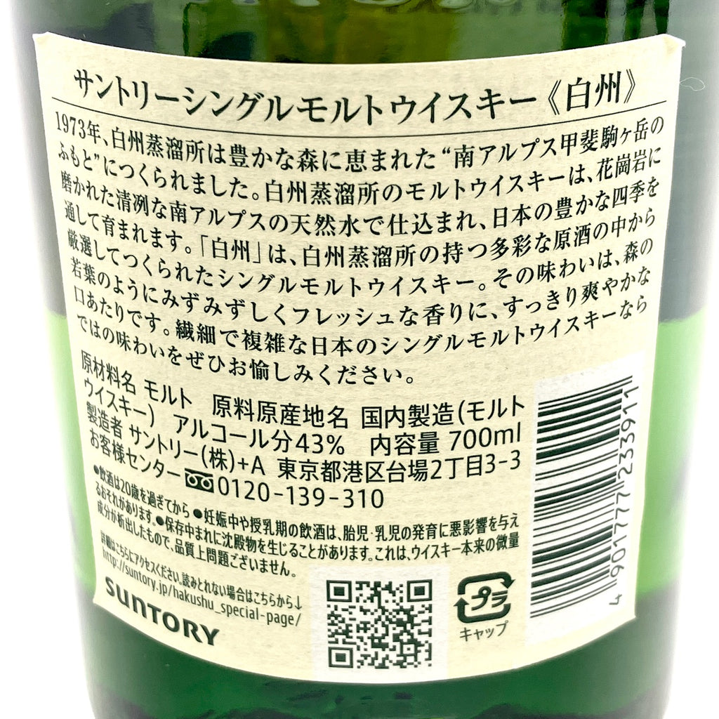 【東京都内限定お届け】 2本 サントリー SUNTORY 白州 シングルモルト ジャパニーズ ローヤル 花の万博 700ml ウイスキー セット 【古酒】liqbb