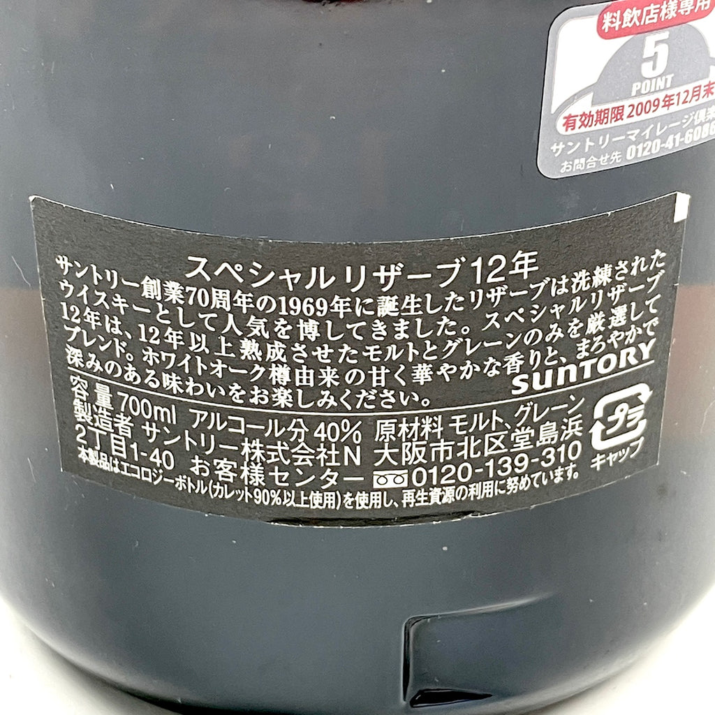 【東京都内限定お届け】 2本 サントリー スペシャルリザーブ 12年 ニッカ ブレンドオブニッカ モルトベース 700ml ウイスキー セット 【古酒】liqbb