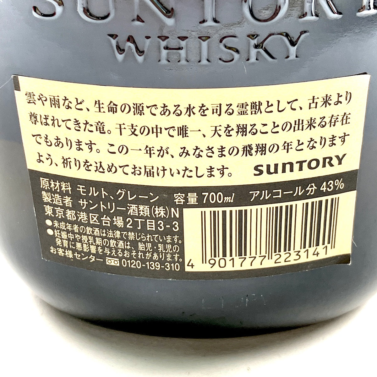 バイセル公式】【東京都内限定お届け】 4本 サントリー SUNTORY
