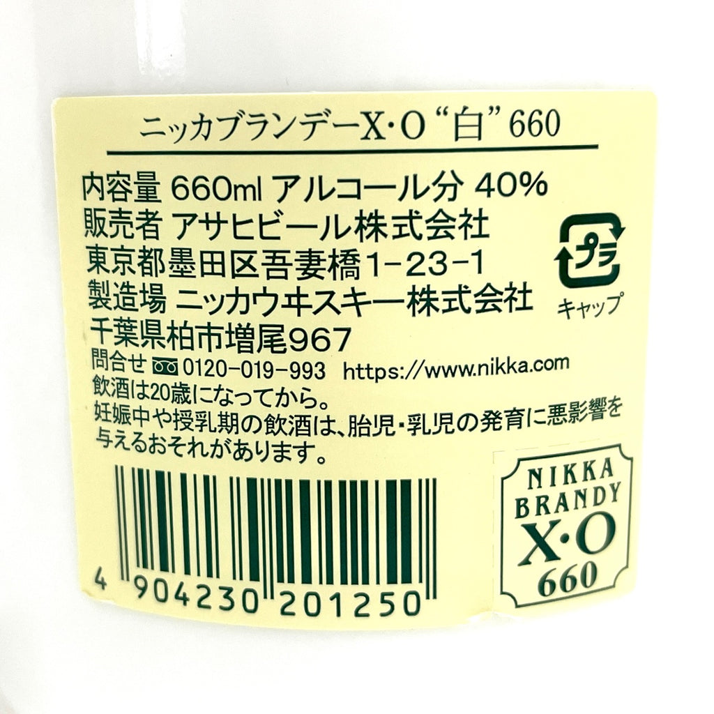 【東京都内限定お届け】 2本 サントリー ニッカ 660ml ウイスキー ブランデー セット 【古酒】liqbb