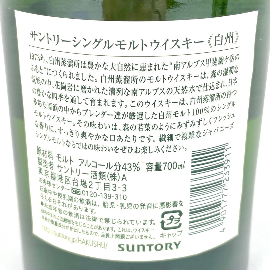 【東京都内限定お届け】 2本 サントリー SUNTORY ローヤル 干支ボトル 未 1991年 陶器 白州 ノンエイジ シングルモルト 600ml ウイスキー セット 【古酒】liqbb