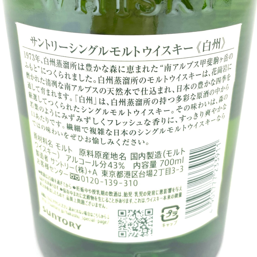 【東京都内限定お届け】 2本 サントリー SUNTORY 白州 シングルモルト ジャパニーズ 山崎 100周年記念 シングルモルト 700ml ウイスキー セット 【古酒】liqbb