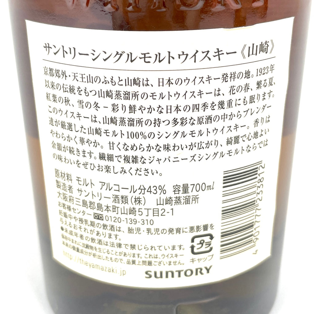 東京都内限定お届け】 2本 サントリー SUNTORY 山崎 ノンエイジ