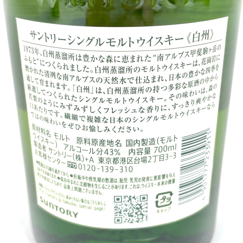 【東京都内限定お届け】 2本 サントリー SUNTORY 白州 シングルモルト ジャパニーズ 山崎 100周年記念 シングルモルト ジャパニーズ 700ml ウイスキー セット 【古酒】liqbb