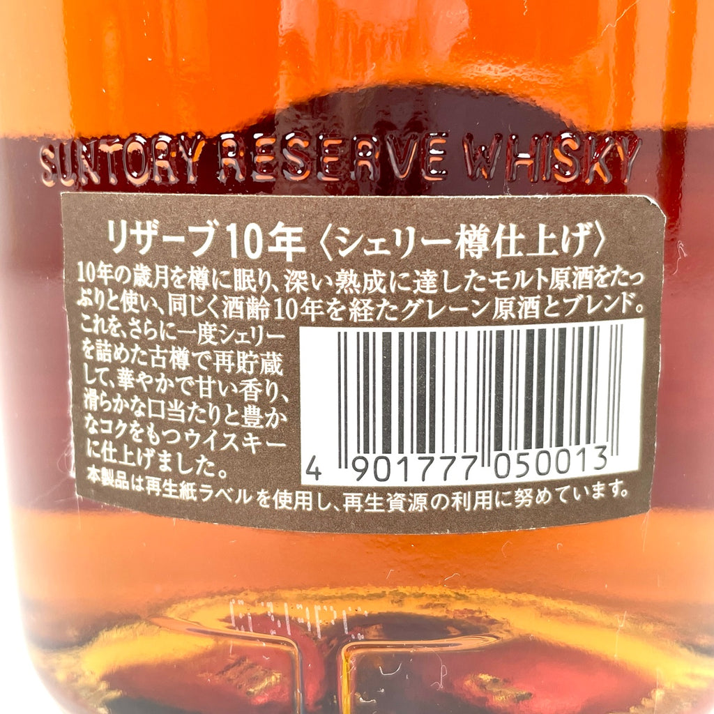 【東京都内限定お届け】 2本 サントリー SUNTORY スペシャル リザーブ 10年 シェリー樽仕上げ 白州 シングルモルト ジャパニーズ 700ml ウイスキー セット 【古酒】liqbb