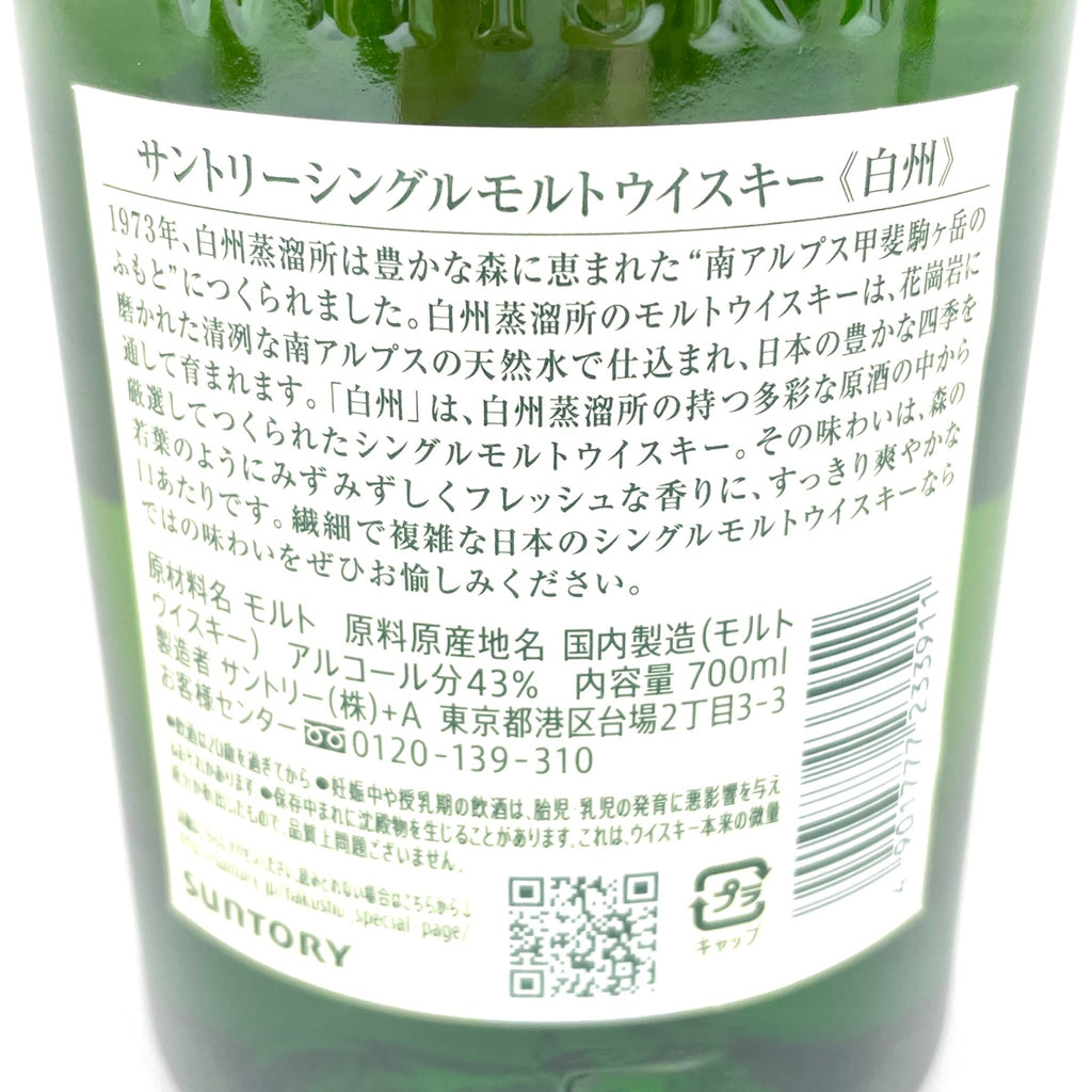 【東京都内限定お届け】 2本 サントリー SUNTORY スペシャル リザーブ 10年 シェリー樽仕上げ 白州 シングルモルト ジャパニーズ 700ml ウイスキー セット 【古酒】liqbb
