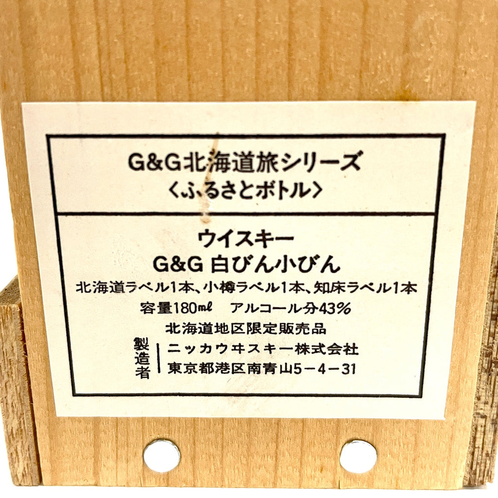 【東京都内限定お届け】 4本 ニッカ サントリー 180ml ウイスキー セット 【古酒】liqbb