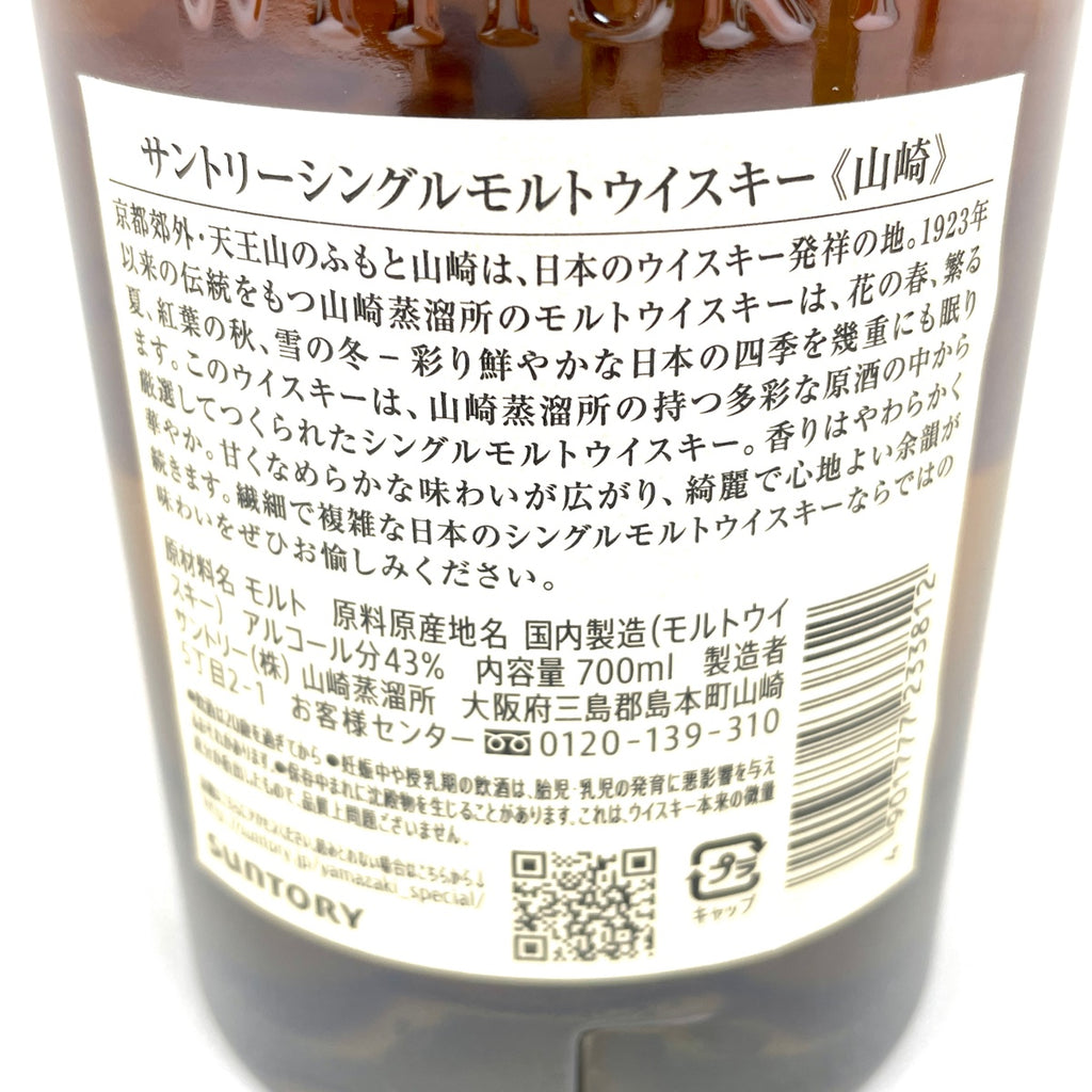 【東京都内限定お届け】 2本 サントリー SUNTORY 山崎 白州 シングルモルト ジャパニーズ 700ml ウイスキー セット 【古酒】liqbb