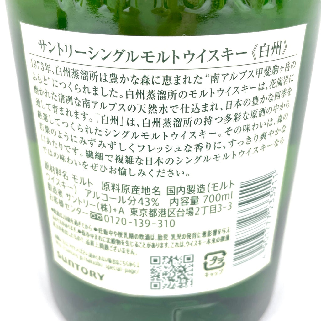 【東京都内限定お届け】 2本 サントリー SUNTORY 山崎 白州 シングルモルト ジャパニーズ 700ml ウイスキー セット 【古酒】liqbb