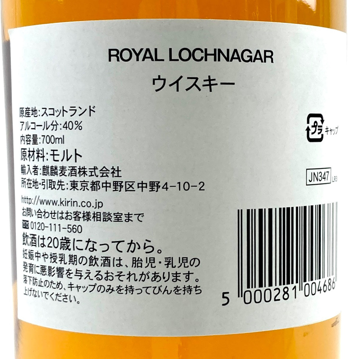 バイセル公式】3本 ロイヤル・ロッホナガー グレンフィディック