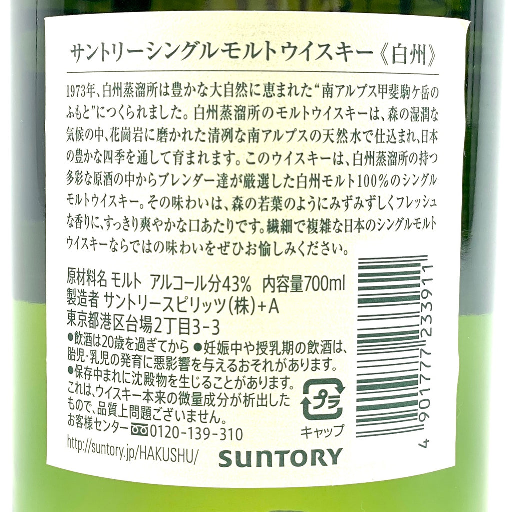 【東京都内限定お届け】 2本 サントリー SUNTORY 響 ジャパニーズハーモニー 白州 シングルモルト ジャパニーズ 700ml ウイスキー セット 【古酒】liqbb
