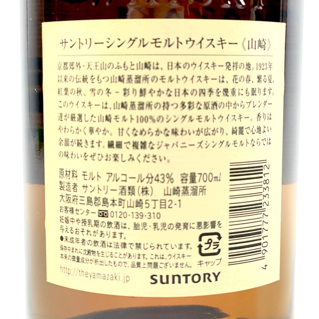 【東京都内限定お届け】 2本 サントリー SUNTORY 山崎 ノンエイジ 1923 山崎 シングルモルト ジャパニーズ 700ml ウイスキー セット 【古酒】liqbb