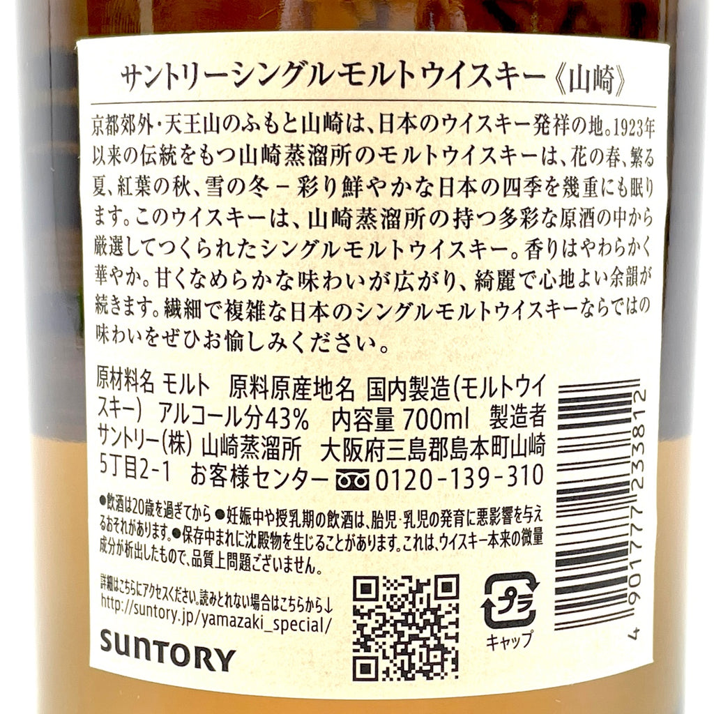 【東京都内限定お届け】 2本 サントリー SUNTORY 山崎 ノンエイジ 1923 山崎 シングルモルト ジャパニーズ 700ml ウイスキー セット 【古酒】liqbb