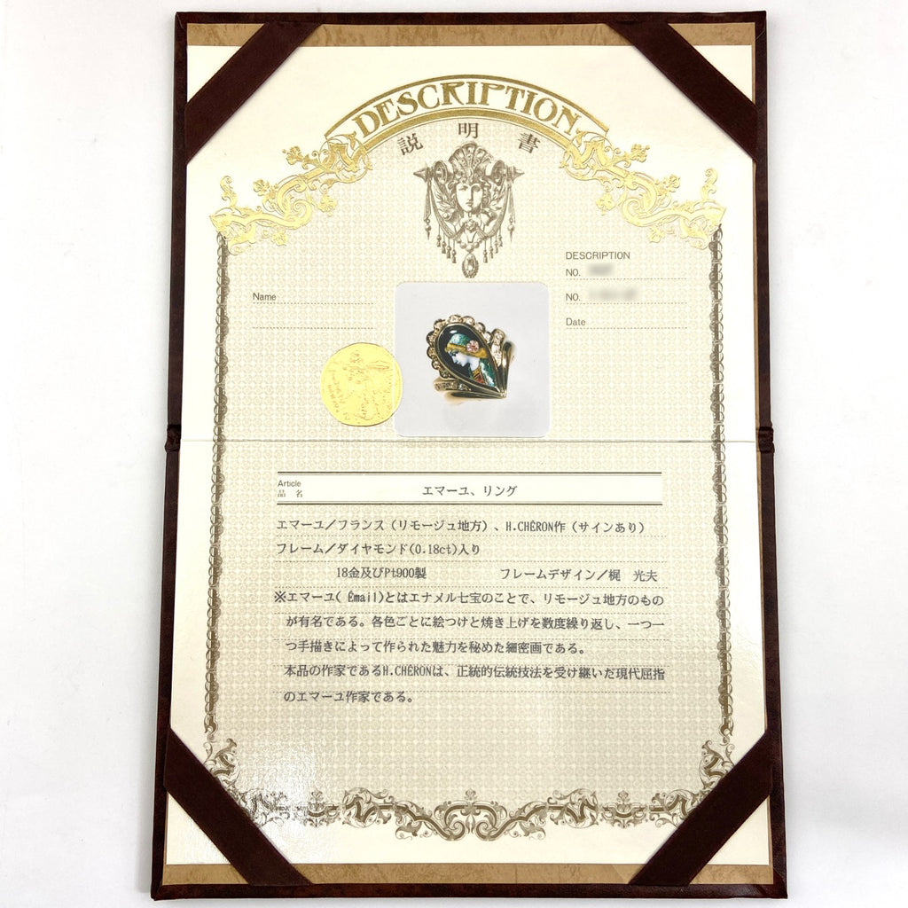 梶光夫 エマーユ デザインリング YG イエローゴールド プラチナ メレダイヤ 七宝 リング 8号 K18 Pt900 ダイヤモンド レディース 【中古】brjwl