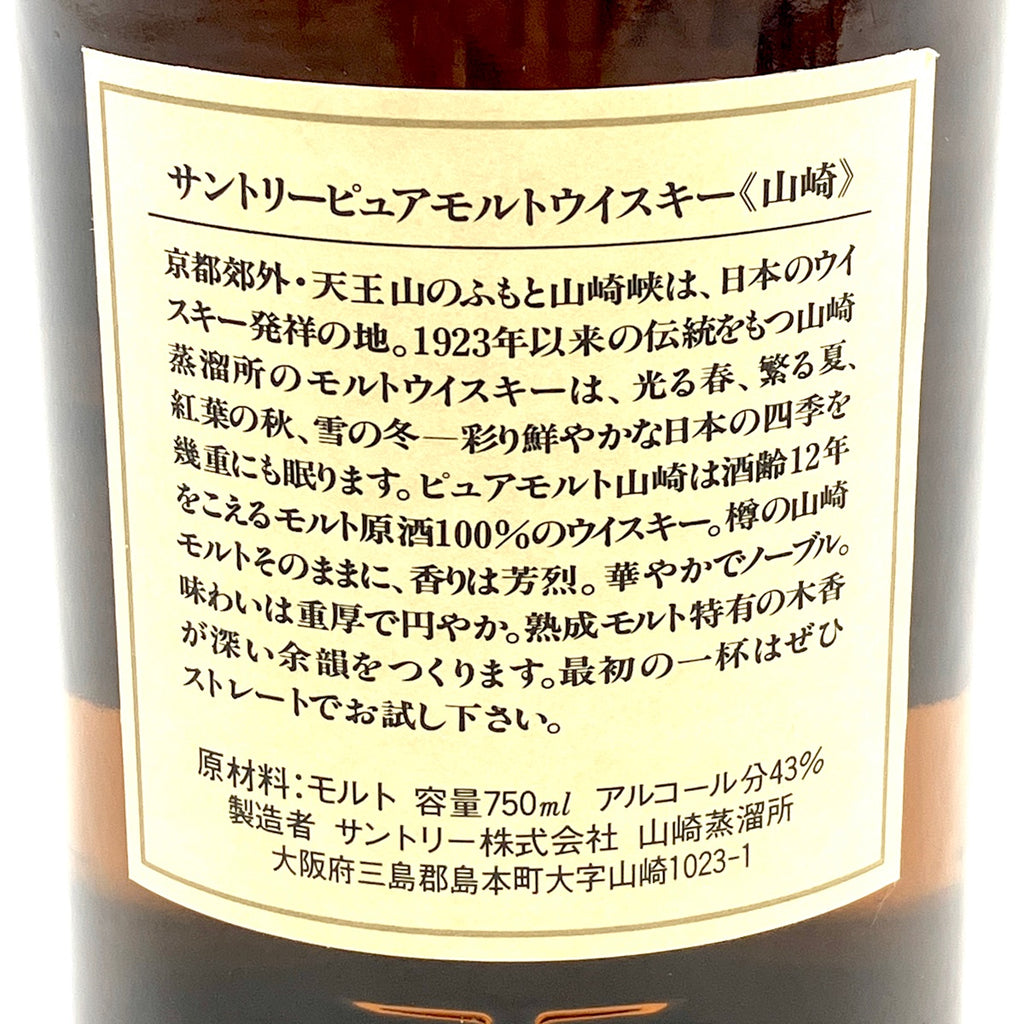 【東京都内限定お届け】 サントリー SUNTORY 山崎 12年 ピュアモルト 向獅子 750ml 国産ウイスキー 【古酒】liqbb