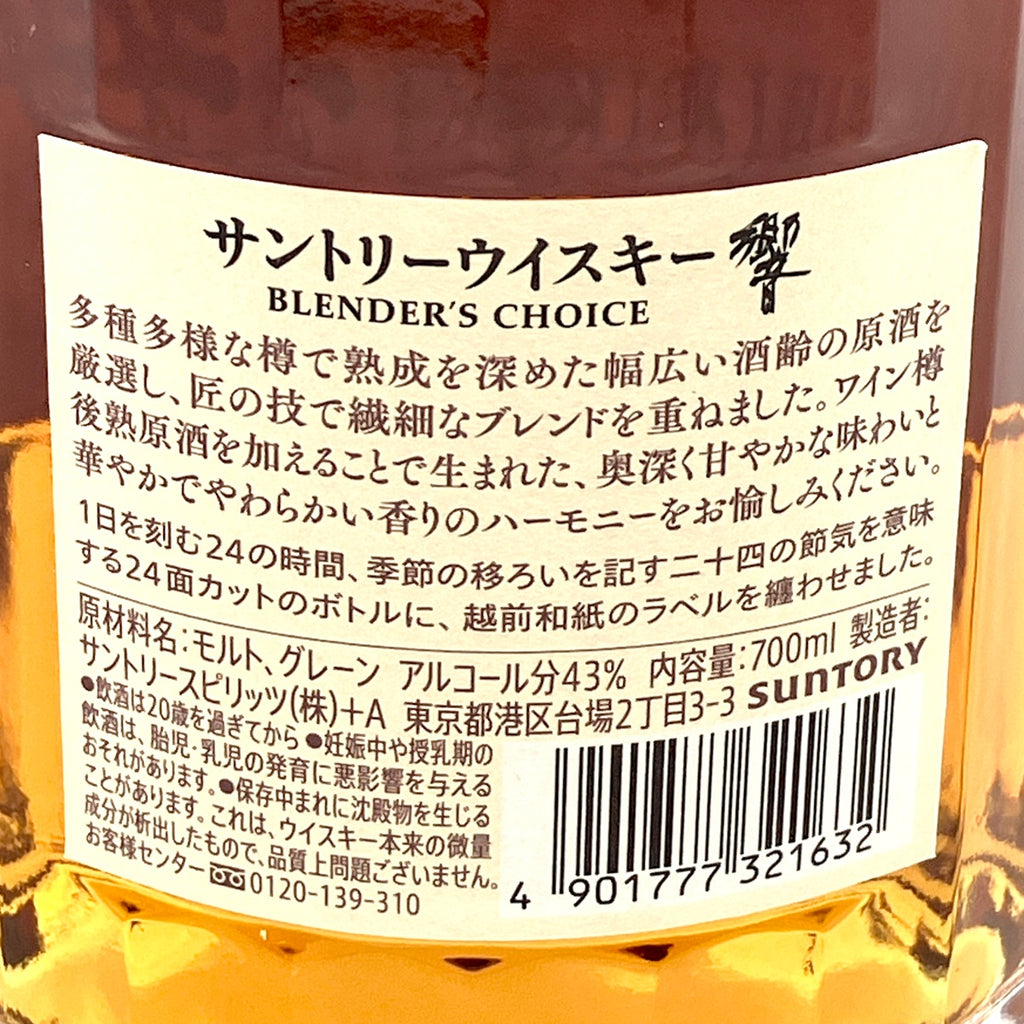 【東京都内限定お届け】サントリー SUNTORY 響 ブレンダーズチョイス 700ml 国産ウイスキー 【古酒】