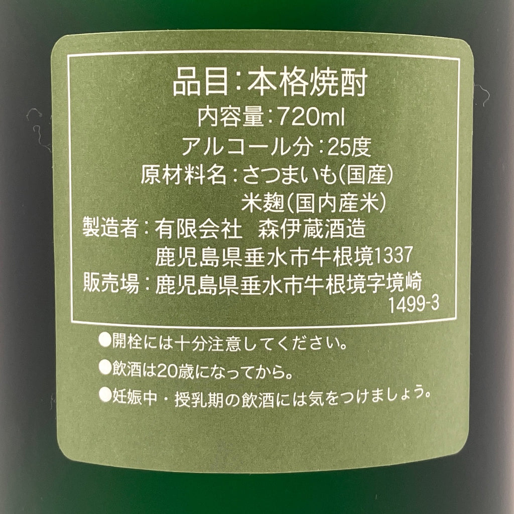 【東京都内限定お届け】森伊蔵 MORIIZOU 極上の一滴 720ml いも焼酎 【古酒】