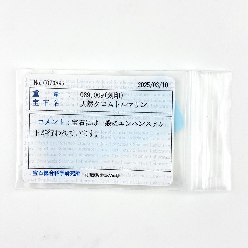 クロムトルマリン デザインリング プラチナ 指輪 メレダイヤ リング 12号 Pt900 クロムトルマリン レディース 【中古】nbjwl