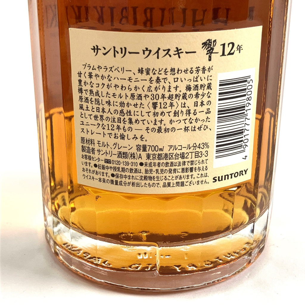 【東京都内限定お届け】 サントリー SUNTORY 響 12年 旧 700ml 国産ウイスキー 【古酒】liqbb