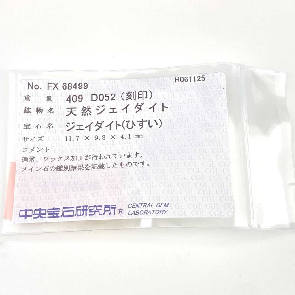 PT900 ヒスイ リング プラチナ 12号 4.09CT レディース 中古 nbjwl