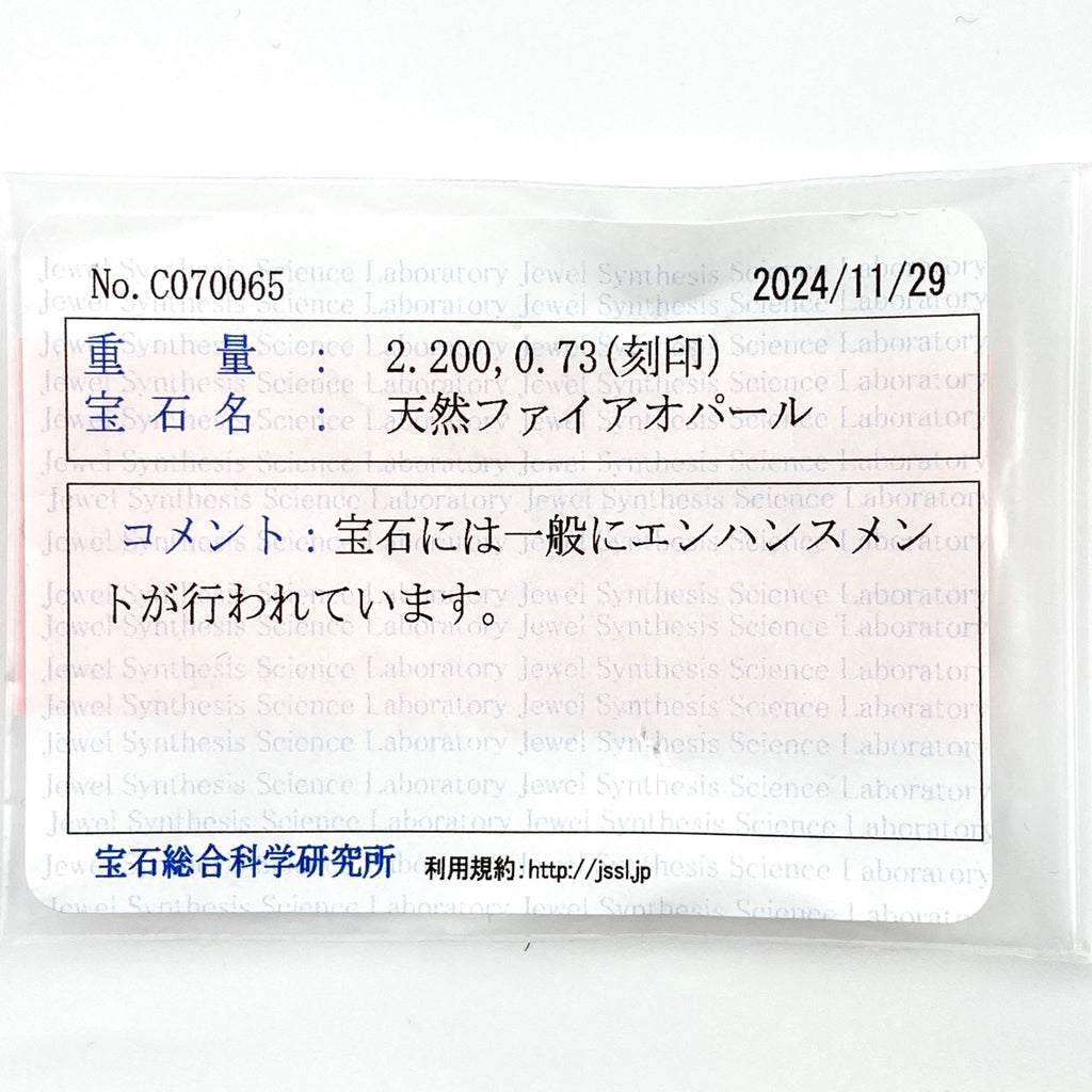 ファイアオパール デザインリング プラチナ 指輪 メレダイヤ リング 16号 Pt900 オパール ダイヤモンド レディース 【中古】 ラッピング可