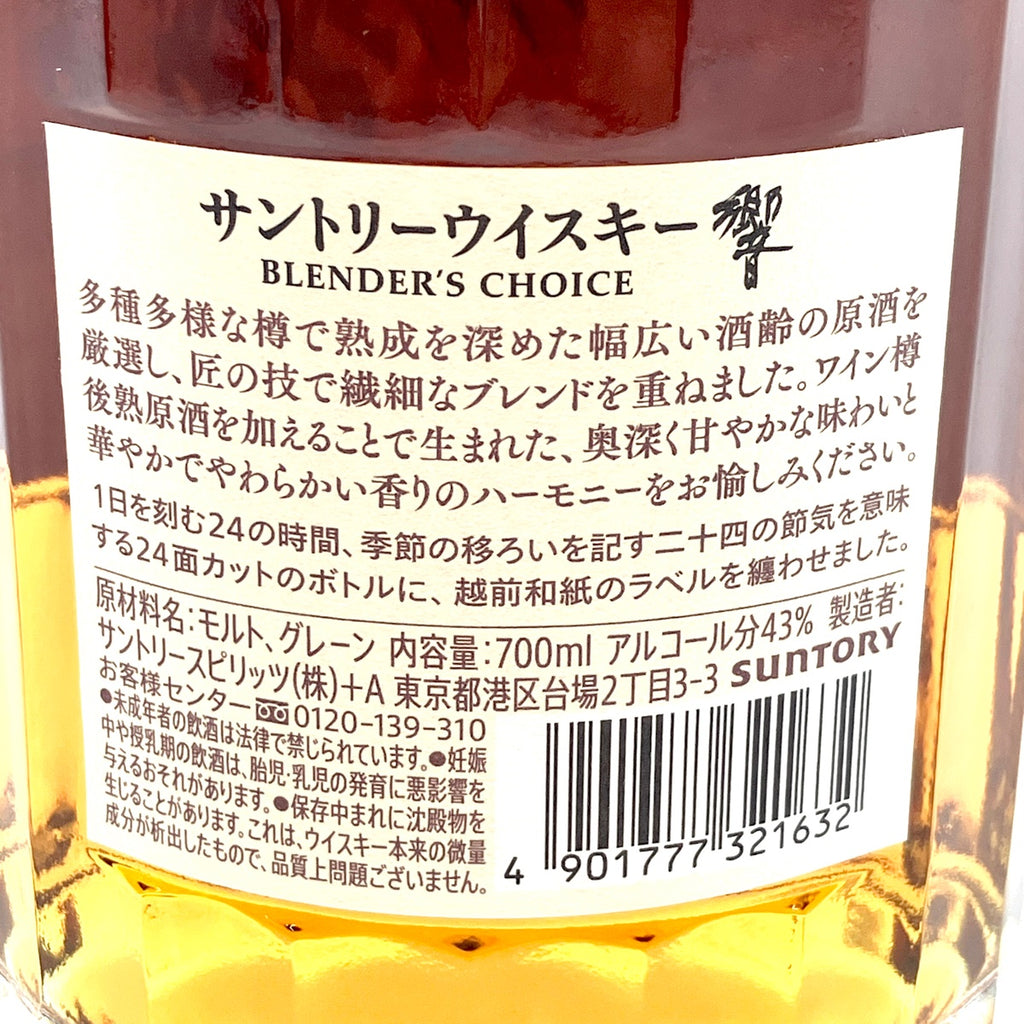 【東京都内限定お届け】サントリー SUNTORY 響 ブレンダーズチョイス 700ml 国産ウイスキー 【古酒】