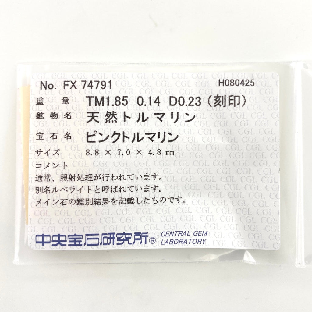 ピンクトルマリン デザインリング プラチナ 指輪 メレダイヤ トリートメントダイヤ リング 15号 Pt900 トルマリン ダイヤモンド レディース 【中古】nbjwl