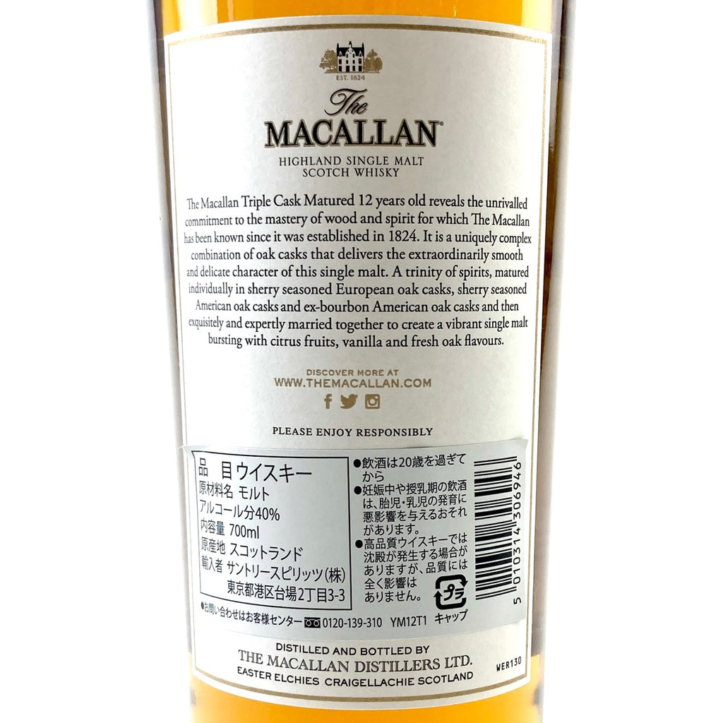 マッカラン MACALLAN 12年 トリプルカスク 700ml スコッチウイスキー シングルモルト 【古酒】