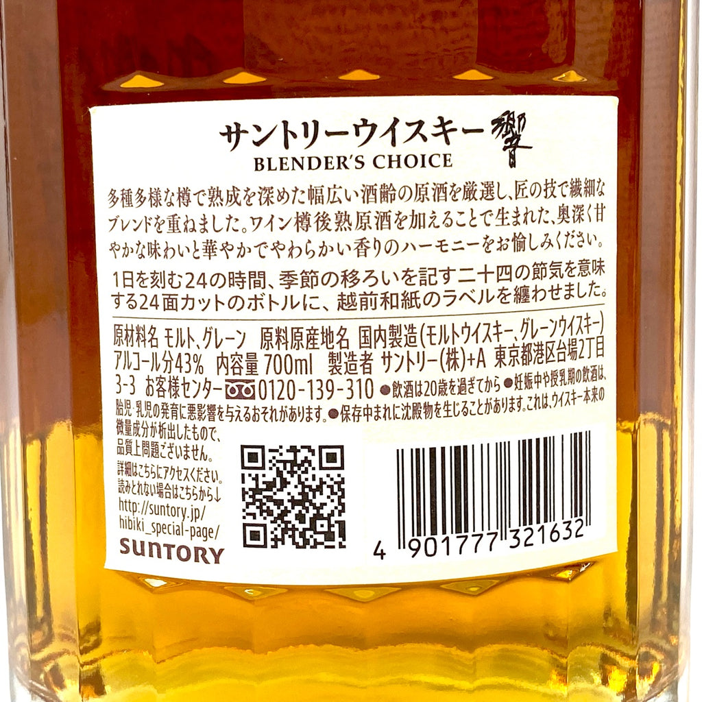 【東京都内限定お届け】サントリー SUNTORY 響 ブレンダーズチョイス 700ml 国産ウイスキー 【古酒】