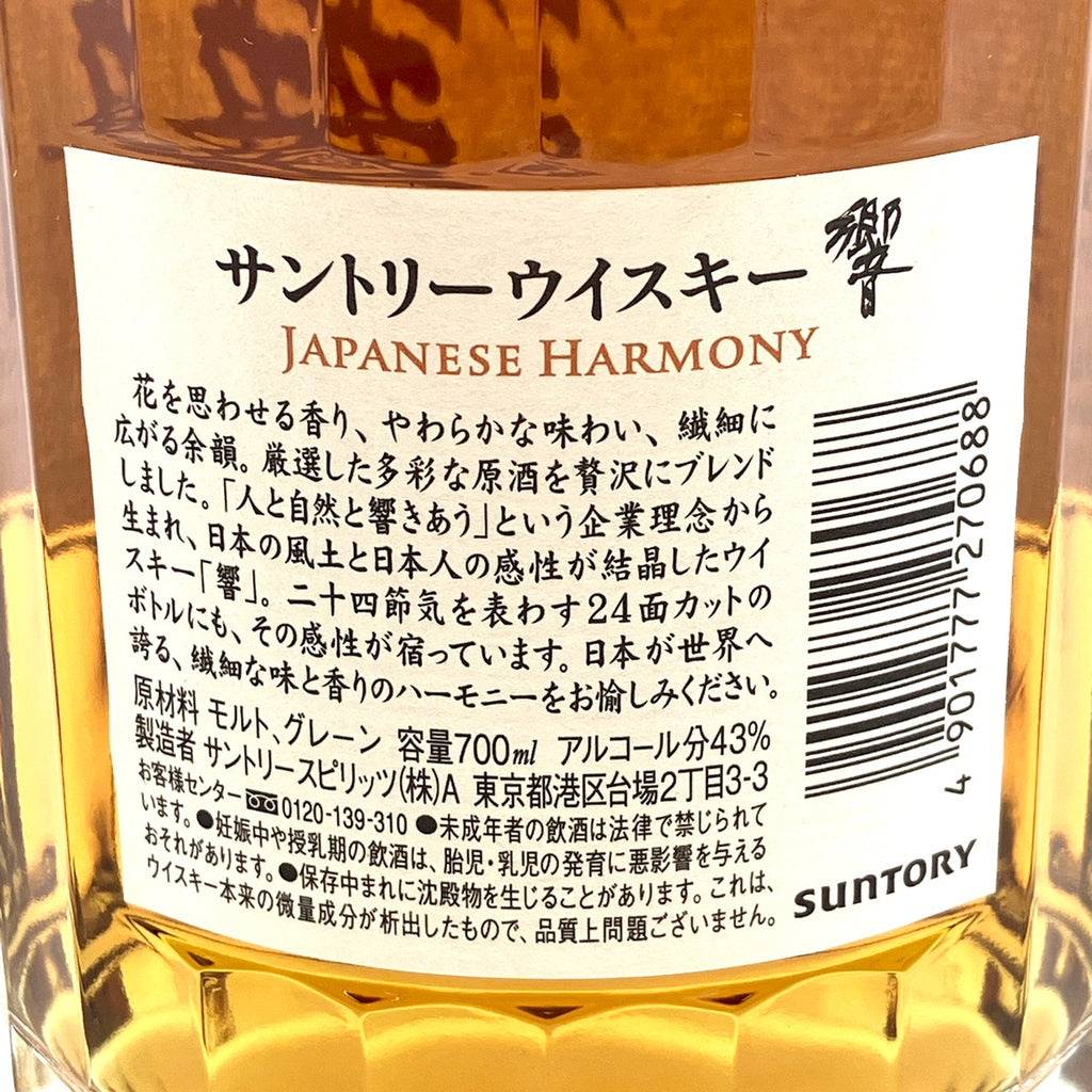 【東京都内限定お届け】 サントリー SUNTORY 響 ジャパニーズハーモニー 700ml 国産ウイスキー 【古酒】liqbb