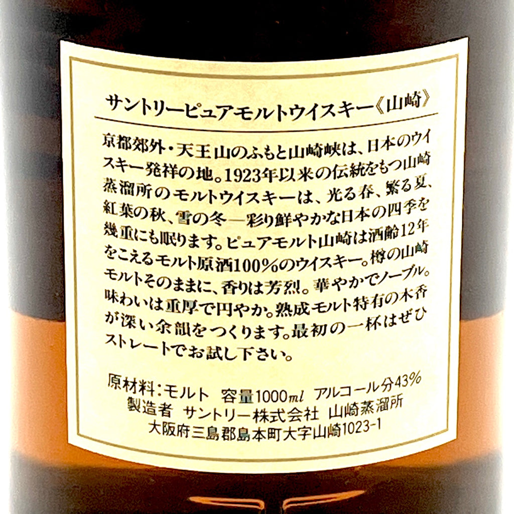 【東京都内限定お届け】 サントリー SUNTORY 山崎12年 ピュアモルト 向獅子 1000ml 国産ウイスキー 【古酒】