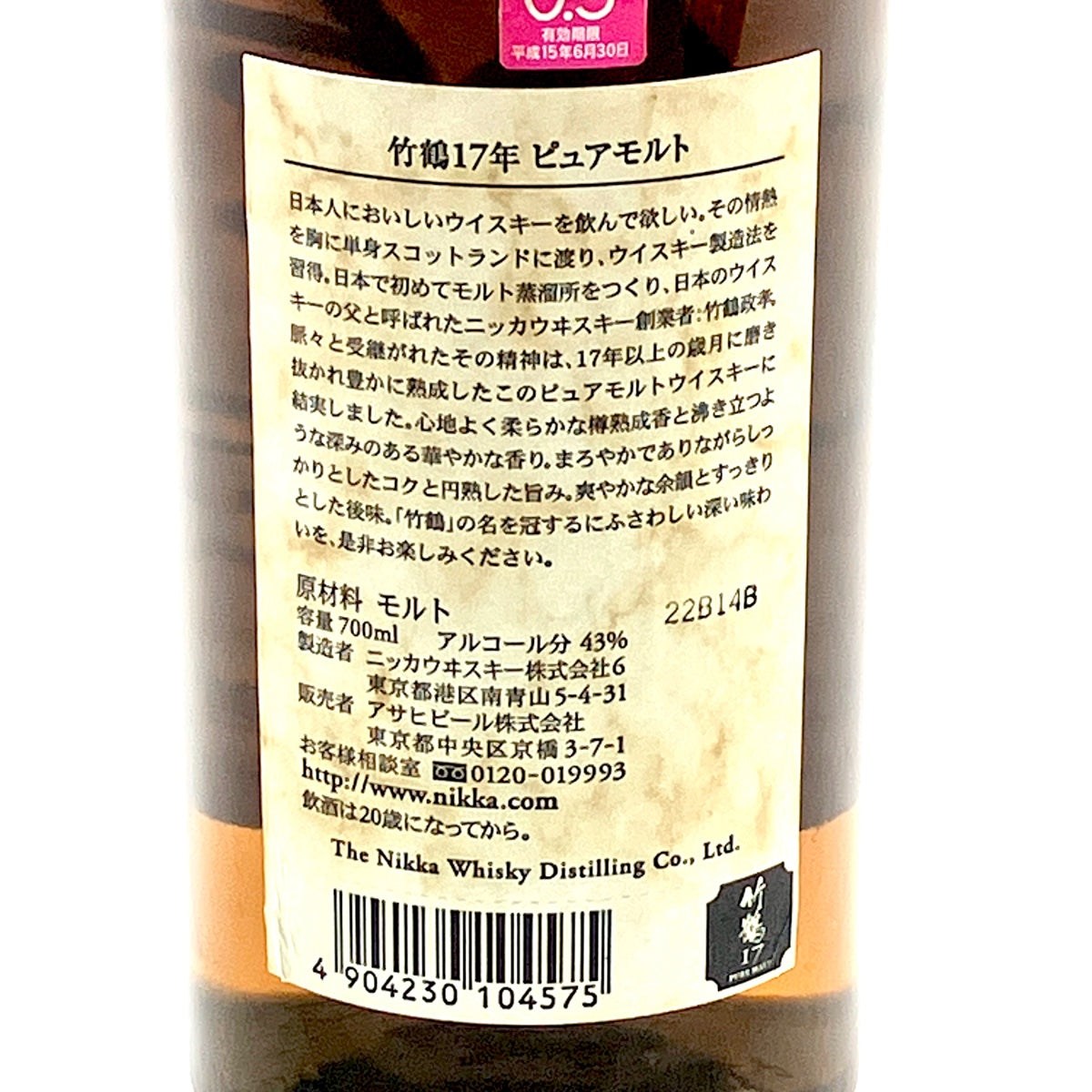 バイセル公式】【東京都内限定お届け】 ニッカ NIKKA 竹鶴 17年