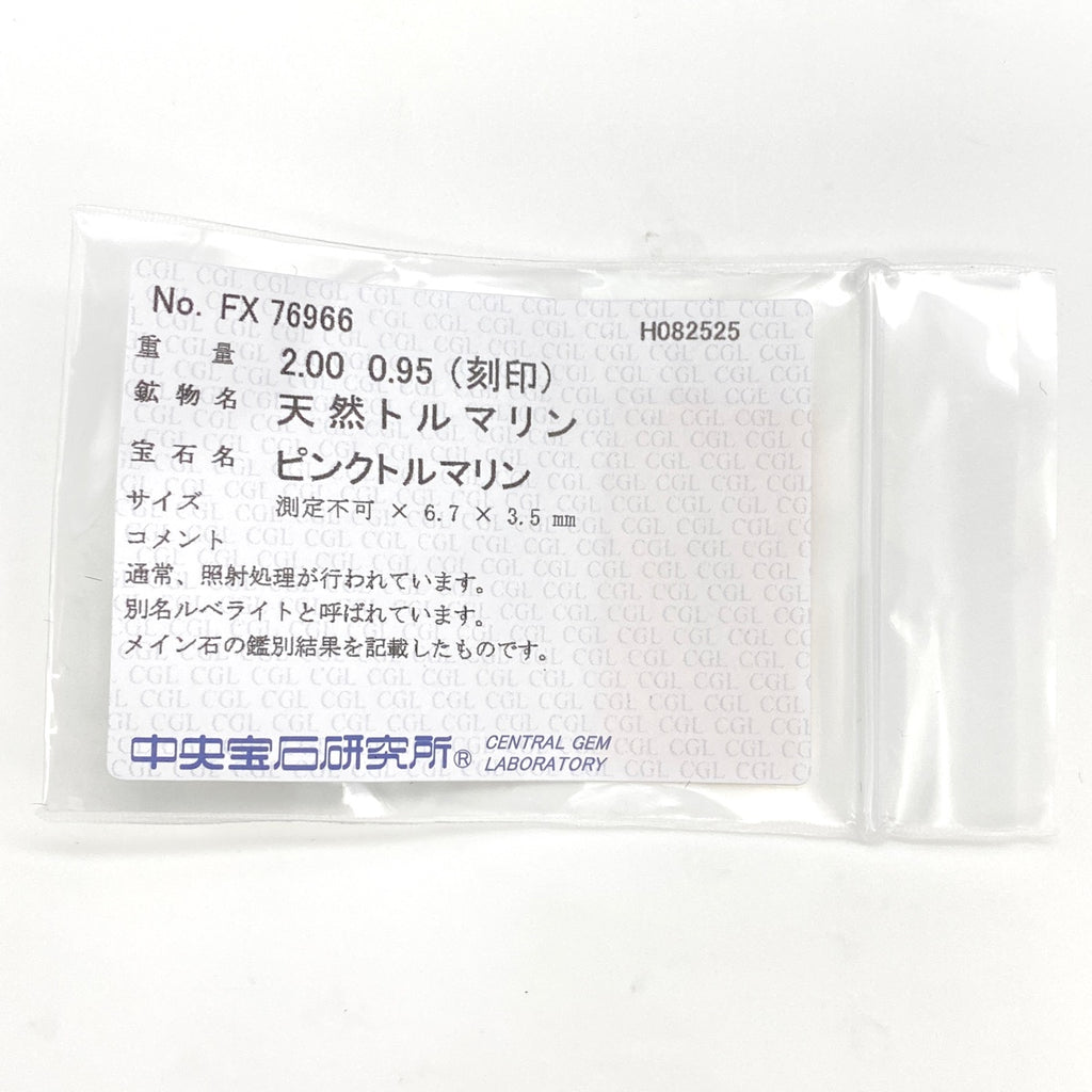 ピンクトルマリン デザインリング プラチナ 指輪 メレダイヤ リング 12号 Pt900 ピンクトルマリン ダイヤモンド レディース 【中古】nbjwl