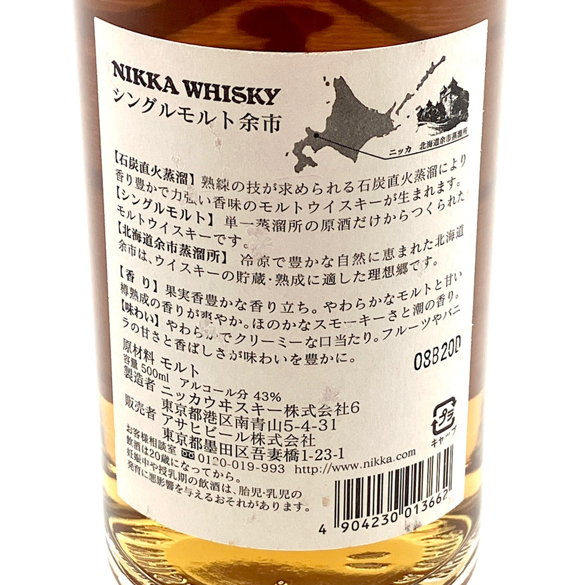 【お取り寄せ】 バイセル公式】【東京都内限定お届け】 余市 NIKKA ニッカ 日本