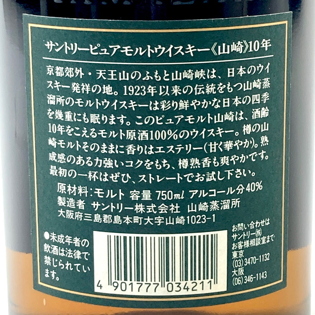 【東京都内限定お届け】サントリー SUNTORY 山崎 10年 ピュアモルト グリーンラベル 750ml 国産ウイスキー 【古酒】