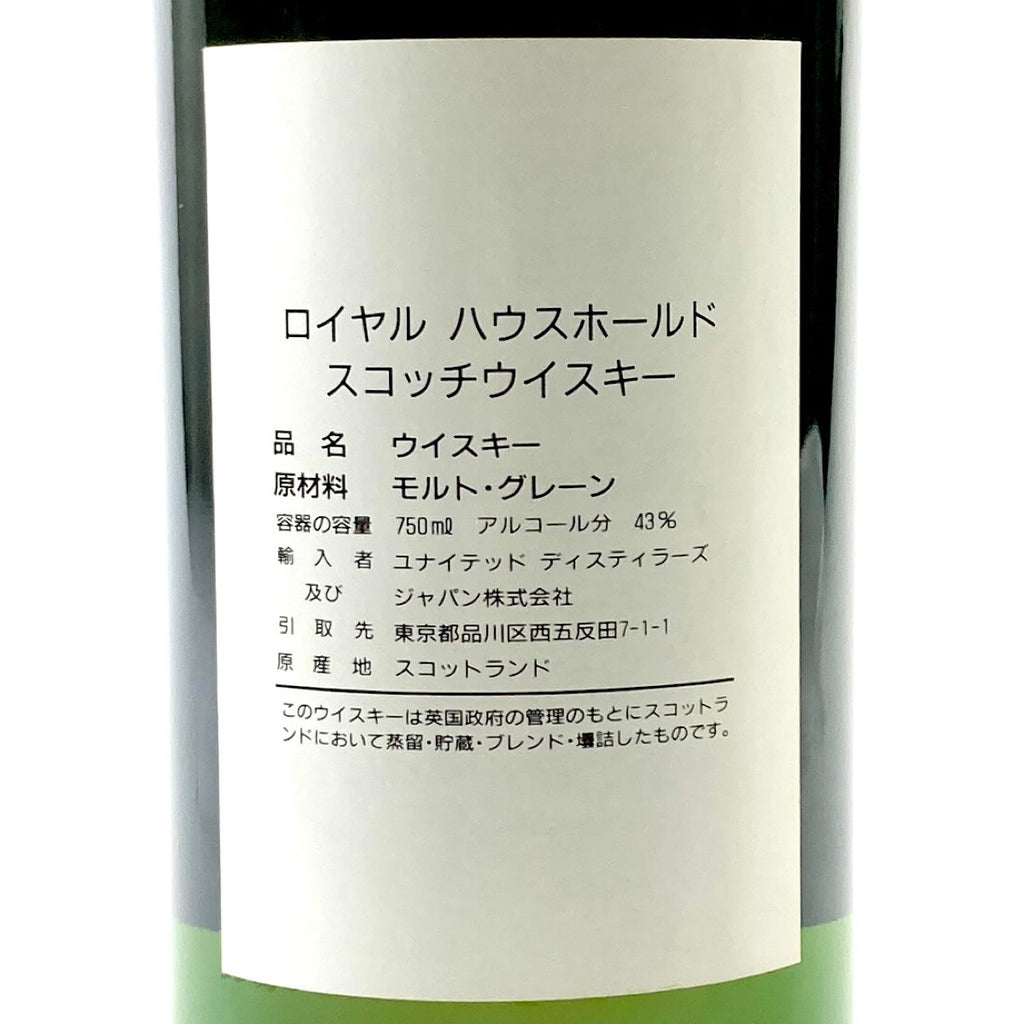 ロイヤルハウスホールド 750ml スコッチウイスキー ブレンデッド 【古酒】